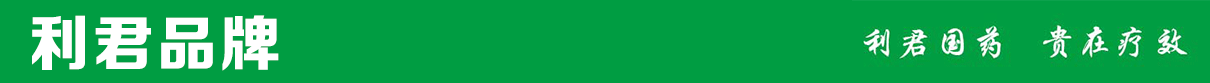 利君品牌-銷售部