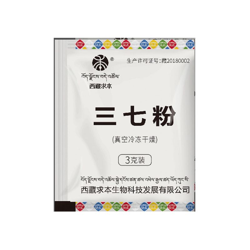 三七粉(凍干)